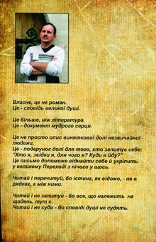 Бумажная книга «Вiчник. Сповiдь на перевалi духу», автор Мирослав Дочинец - фото №2 - миниатюра