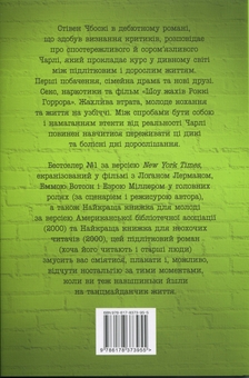Бумажная книга «Привіт, це Чарлі! або Переваги сором’язливих», автор Стивен Чбоски - фото №2 - миниатюра
