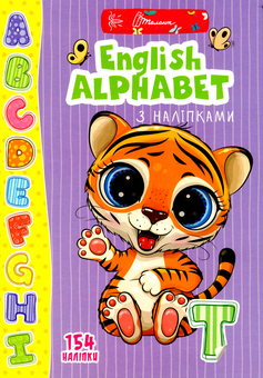 Паперова книга «English alphabet з наліпками» - фото №1 - мініатюра