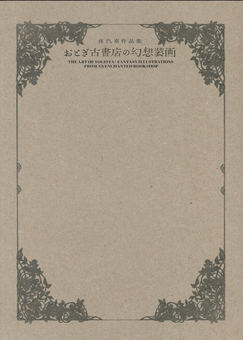 Бумажная книга «The Art of Yogisya. Fantasy Illustrations from an Enchanted Bookshop», автор Йогиша - фото №5 - миниатюра