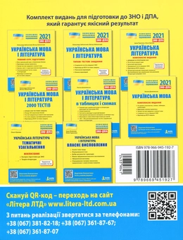 Бумажная книга «Українська література. Тематичні узагальнення. Мініпосібник», автор Ольга Орлова - фото №2 - миниатюра