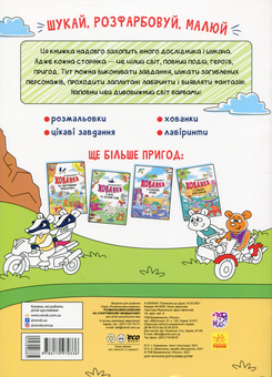Бумажная книга «Розмальовки-хованки на спортивному майданчику», автор Александр Сидоренко - фото №2 - миниатюра