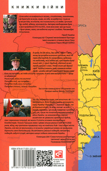 Бумажная книга «Війна. Вогонь запеклих не пече. 2014-2021 роки», автор Галина Горицкая - фото №2 - миниатюра