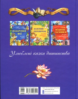 Паперова книга «Чарівний пагорб та інші казки», автор Ганс Кристіан Андерсен - фото №2 - мініатюра