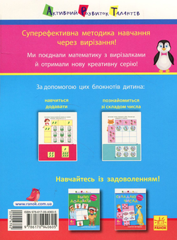 Паперова книга «Математика. Складаю числа» - фото №2 - мініатюра