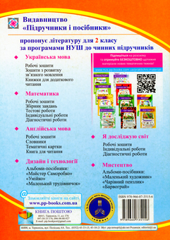 Паперова книга «Математика.  2 клас. Робочий зошит. У 2-х частинах. Частина 2», авторів Ольга Корчевська, М. Козак - фото №2 - мініатюра