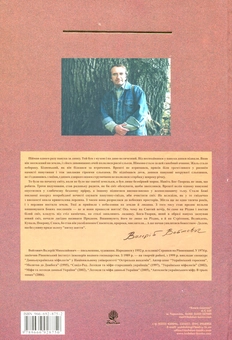 Бумажная книга «Антологія українського міфу. Тотемічні міфи. У 3 т. -Том 2.» - фото №2 - миниатюра