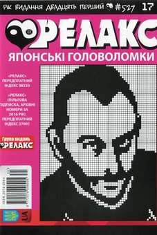 Бумажная книга «Японські головоломки «Релакс» (Комплект із 10 журналів за 2019 рік)» - фото №3 - миниатюра