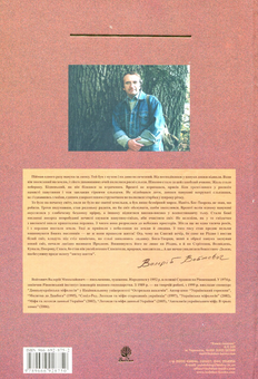 Бумажная книга «Антологія українського міфу. У 3-х томах. Том 2. Тотемічні міфи» - фото №2 - миниатюра