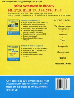 Паперова книга «ЗНО 2017. Комплексне видання. Історія України (+QR-коди)», авторів Віталій Власов, С. Кульчицький - фото №2 - мініатюра