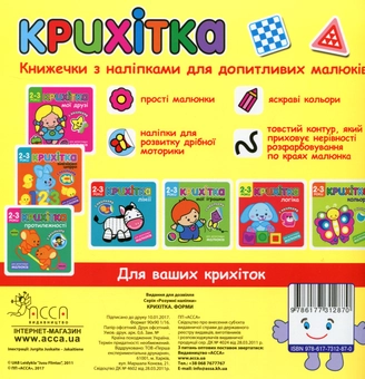 Паперова книга «Крихітка. Форми» - фото №2 - мініатюра