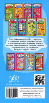Бумажная книга «Найшвидший спосіб. Розвинути логічне мислення», автор Екатерина Смирнова - фото №2 - миниатюра