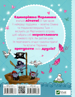 Паперова книга «Перлинка. Летюча єдиноріжка», автор Саллі Оджерс - фото №3 - мініатюра