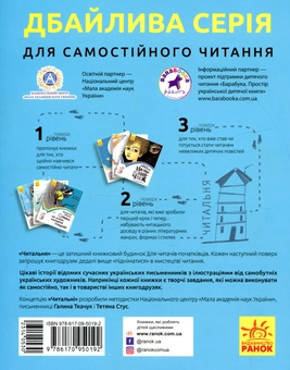 Бумажная книга «Читальня. Рівень 3 (комплект із 7 книг)», авторов Андрей Кокотюха, Владимир Аренев, Мия Марченко, Таня Стус, Алина Штефан - фото №11 - миниатюра