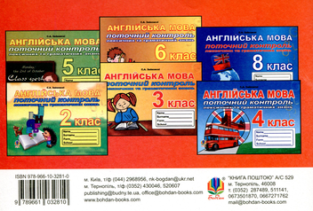Бумажная книга «Поточний контроль лексичних та граматичних знань з англійської мови. 7 клас.», автор Светлана Зайковски - фото №2 - миниатюра