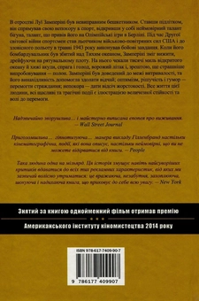 Paper book «Незламний. Історія виживання, стійкості та звільнення під час Другої світової війни», author Laura Hillenbrand - фото №2 - миниатюра