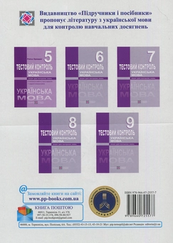 Паперова книга «Тестовий контроль з української мови. 5 клас» - фото №2 - мініатюра