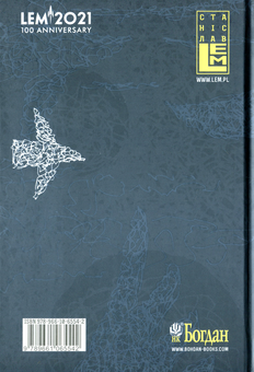 Бумажная книга «Астронавти. Голос Господа. Огляд на місці», автор Станислав Лем - фото №2 - миниатюра