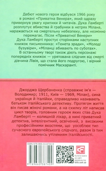 Бумажная книга «Міланці вбивають по суботах», автор Джорджо Щербаненко - фото №2 - миниатюра