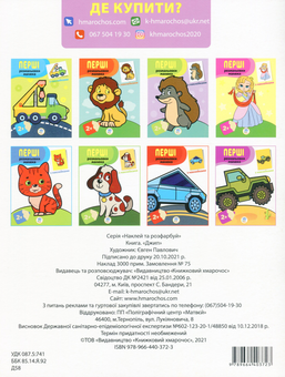 Паперова книга «Джип. Наклей та розфарбуй» - фото №2 - мініатюра