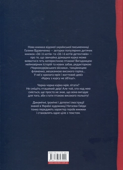 Бумажная книга «Чорна-чорна курка», автор Галина Вдовиченко - фото №2 - миниатюра
