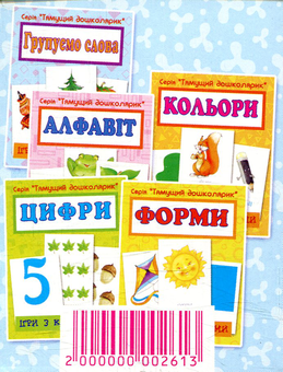 Паперова книга «Ігри з картинками. Вивчаємо слова», автор Тетяна Будна - фото №2 - мініатюра
