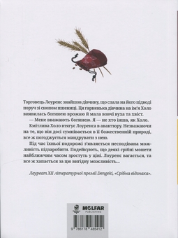 Бумажная книга «Вовчиця і Прянощі. Том 1», автор Исуна Хасекура - фото №2 - миниатюра