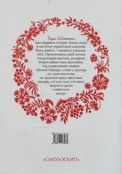 Бумажная книга «Вічний Кобзар» - фото №2 - миниатюра