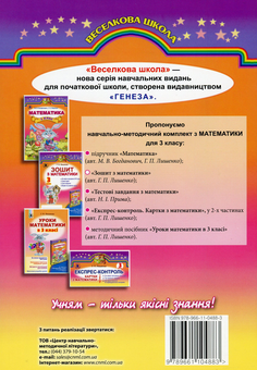 Паперова книга «Тестові завдання з математики. 3 клас», автор Наталія Прима - фото №2 - мініатюра