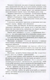 Паперова книга «Ars Longa…Літературознавство. Мистецтвознавство. Культурологія», автор Дар'я Віконська - фото №5 - мініатюра