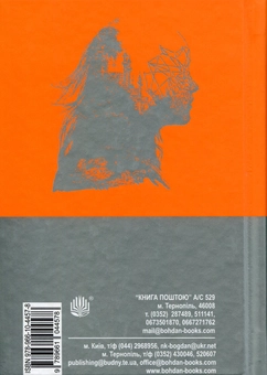 Бумажная книга «Жовтнева гра », автор Рэй Брэдбери - фото №2 - миниатюра