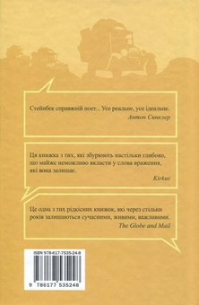 Бумажная книга «Грона гніву», автор Джон Стейнбек - фото №3 - миниатюра