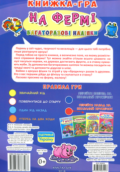 Бумажная книга «На фермі. Книжка-гра » - фото №2 - миниатюра