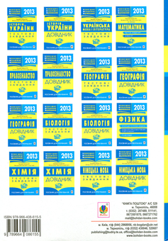 Паперова книга «Хімія. Довідник для підготовки до ЗНО. 2019» - фото №2 - мініатюра