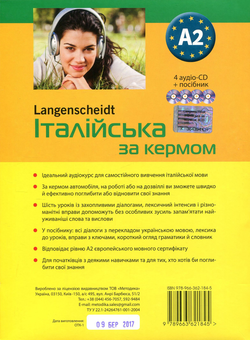 Бумажная книга «Італійська за кермом. Інтенсивний аудіокурс (+ 4 CD-ROM)», автор Серена Поццорини-Фискалини - фото №2 - миниатюра