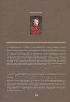 Паперова книга «Українська міфологія», автор Валерій Войтович - фото №2 - мініатюра