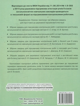 Паперова книга «Збірник завдань для підсумкових контрольних робіт з географії. 9 клас», автор Андрій Довгань - фото №2 - мініатюра