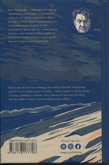 Бумажная книга «Третя світова тиша», автор Иван Андрусяк - фото №2 - миниатюра