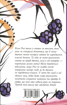 Паперова книга «Заблудлі діти. Книга 3. Під цукровим небом», автор Шонін МакҐвайр - фото №2 - мініатюра