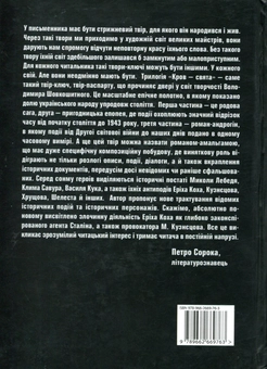 Паперова книга «Кров - свята. Історична трилогія», автор Володимир Шовкошитний - фото №2 - мініатюра
