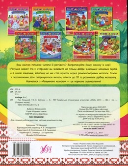 Бумажная книга «Пан Коцький», автор Елена Собчук - фото №2 - миниатюра