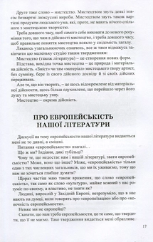 Паперова книга «Ars Longa…Літературознавство. Мистецтвознавство. Культурологія», автор Дар'я Віконська - фото №6 - мініатюра