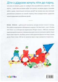 Бумажная книга «Розгублений дім», автор Браян Кронин - фото №2 - миниатюра