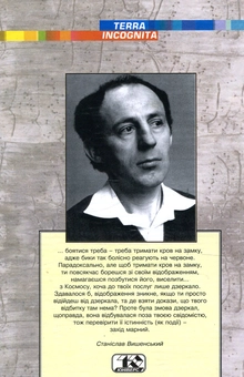 Бумажная книга «Змова дзеркал», автор Станислав Вишневский - фото №2 - миниатюра