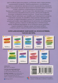 Бумажная книга «Дитина із порушеннями мовленнєвого розвитку», автор Юлия Рибцун - фото №2 - миниатюра