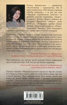 Паперова книга «Маріупольський процес», автор Галина Вдовиченко - фото №2 - мініатюра