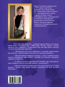 Паперова книга «Усе зіпсував шайтан», автор Ханде Алтайли - фото №2 - мініатюра