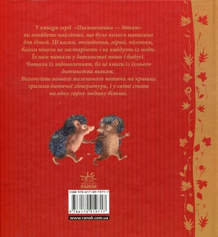 Паперова книга «Ключ від королівства», авторів Брати Грімм, Джоель Чандлер Харріс, Роберт Луїс Стівенсон - фото №2 - мініатюра