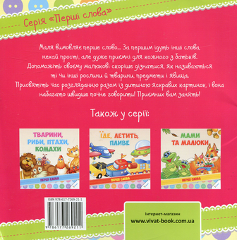 Бумажная книга «Овочі, фрукти, рослини» - фото №2 - миниатюра