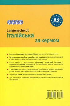 Бумажная книга «Італійська за кермом. Інтенсивний аудіокурс (+ 4 CD-ROM)», автор Серена Поццорини-Фискалини - фото №4 - миниатюра